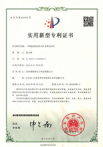 龙骨灯专利证书